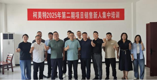 新征程 新力量 ——2025年第二期項(xiàng)目銷(xiāo)售新人集中培訓(xùn)圓滿(mǎn)落幕?