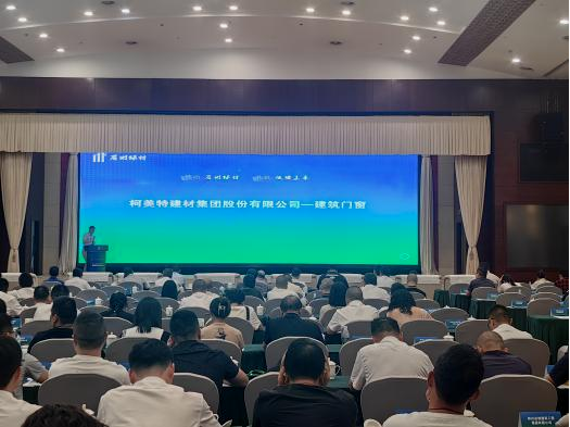 集团受邀参加绿色建材产业建圈强链暨供需对接活动
