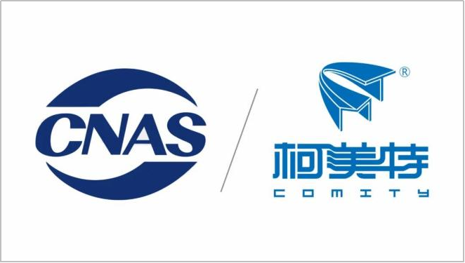 喜讯！集团检测中心获得CNAS权威认可